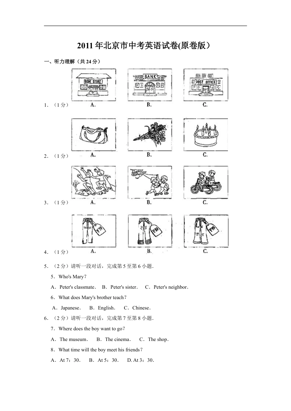 2011年北京市中考英语试题(原卷版）kaoda.com.doc_第1页