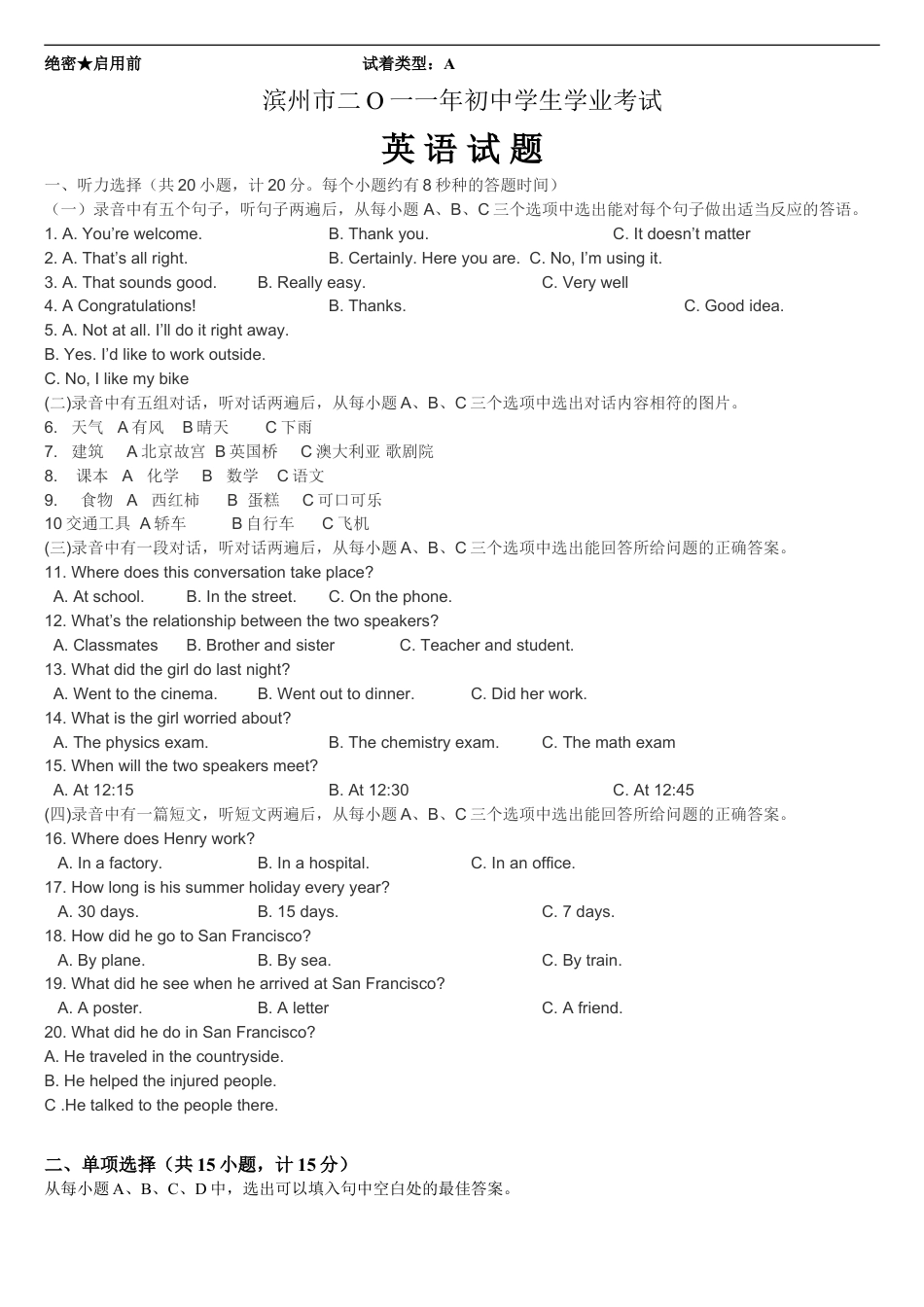2011年滨州中考英语试题及答案解析kaoda.com.doc_第1页