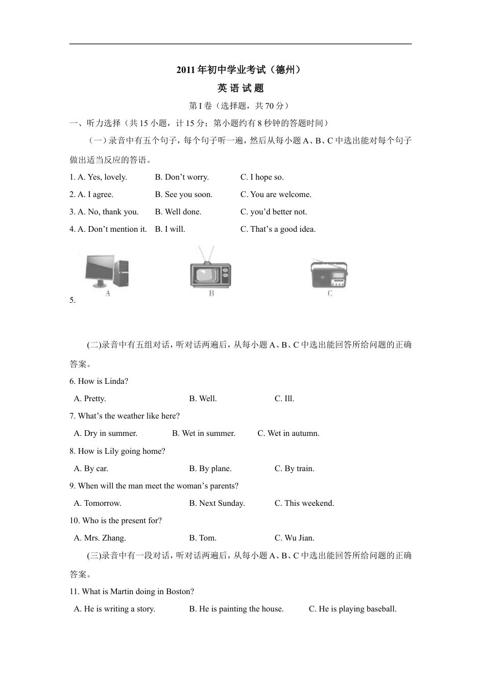 2011年德州市中考英语试题及答案kaoda.com.doc_第1页