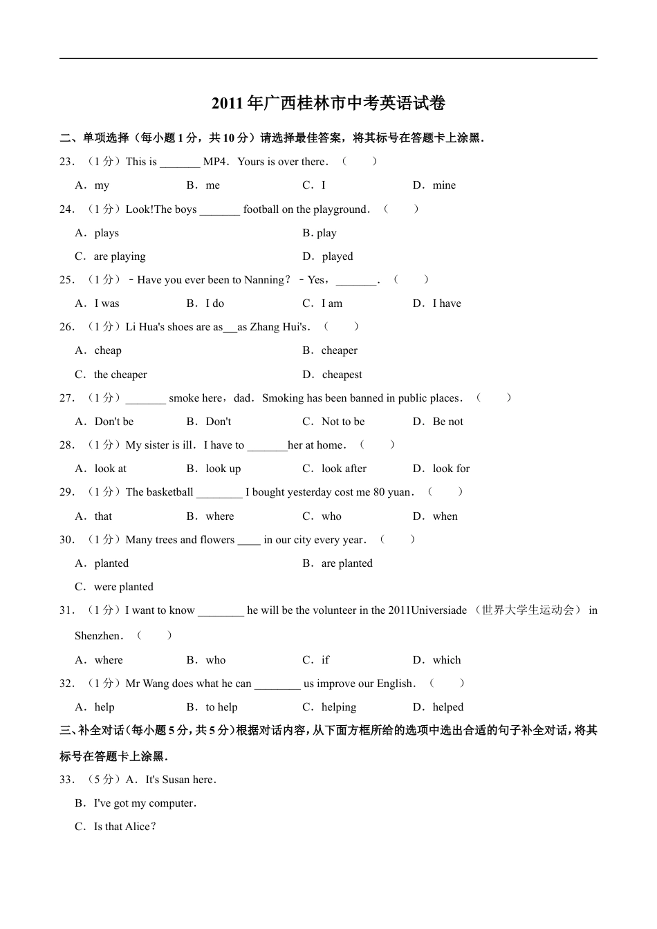 2011年广西桂林市中考英语试卷（学生版）kaoda.com.doc_第1页