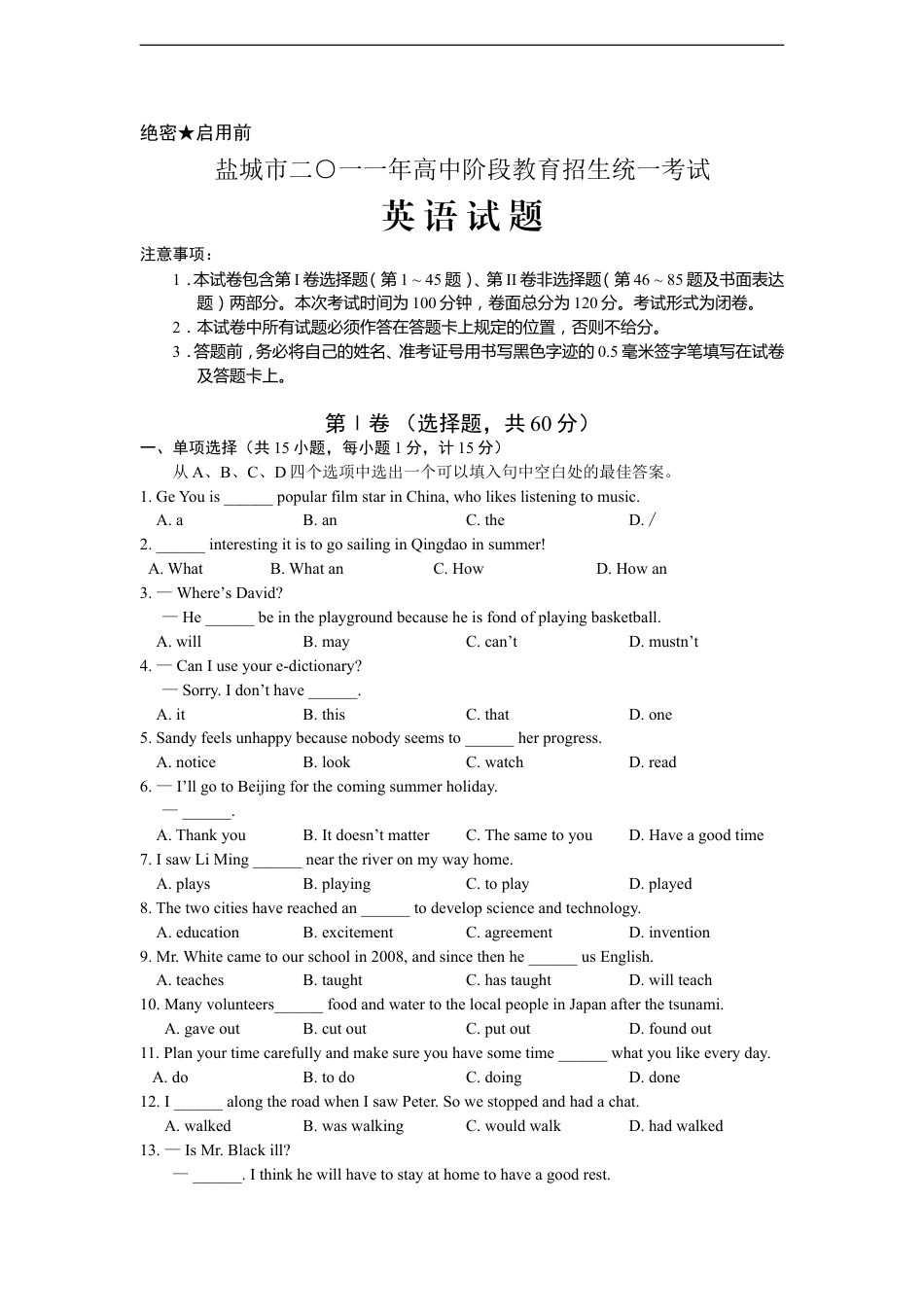 2011年江苏省盐城市中考英语试题及答案kaoda.com.doc_第1页