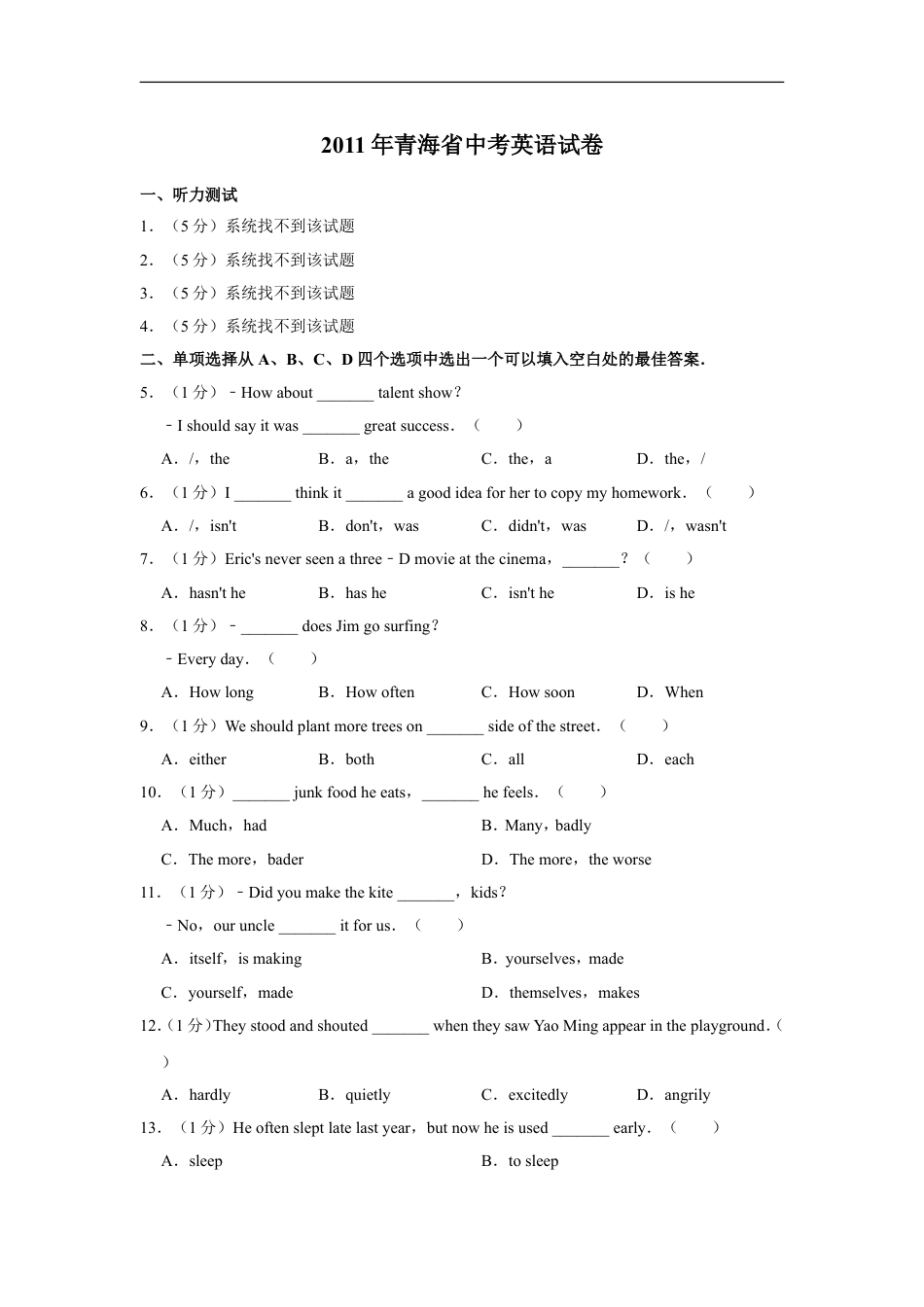 2011年青海省中考英语试卷【解析版】kaoda.com.doc_第1页