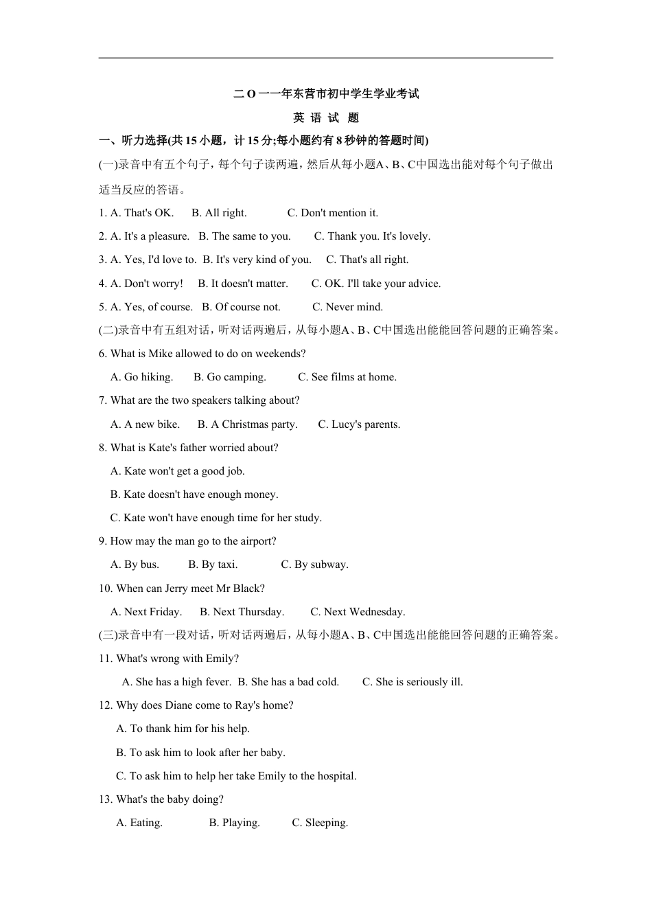 2011年山东省东营市中考英语试题及答案kaoda.com.doc_第1页