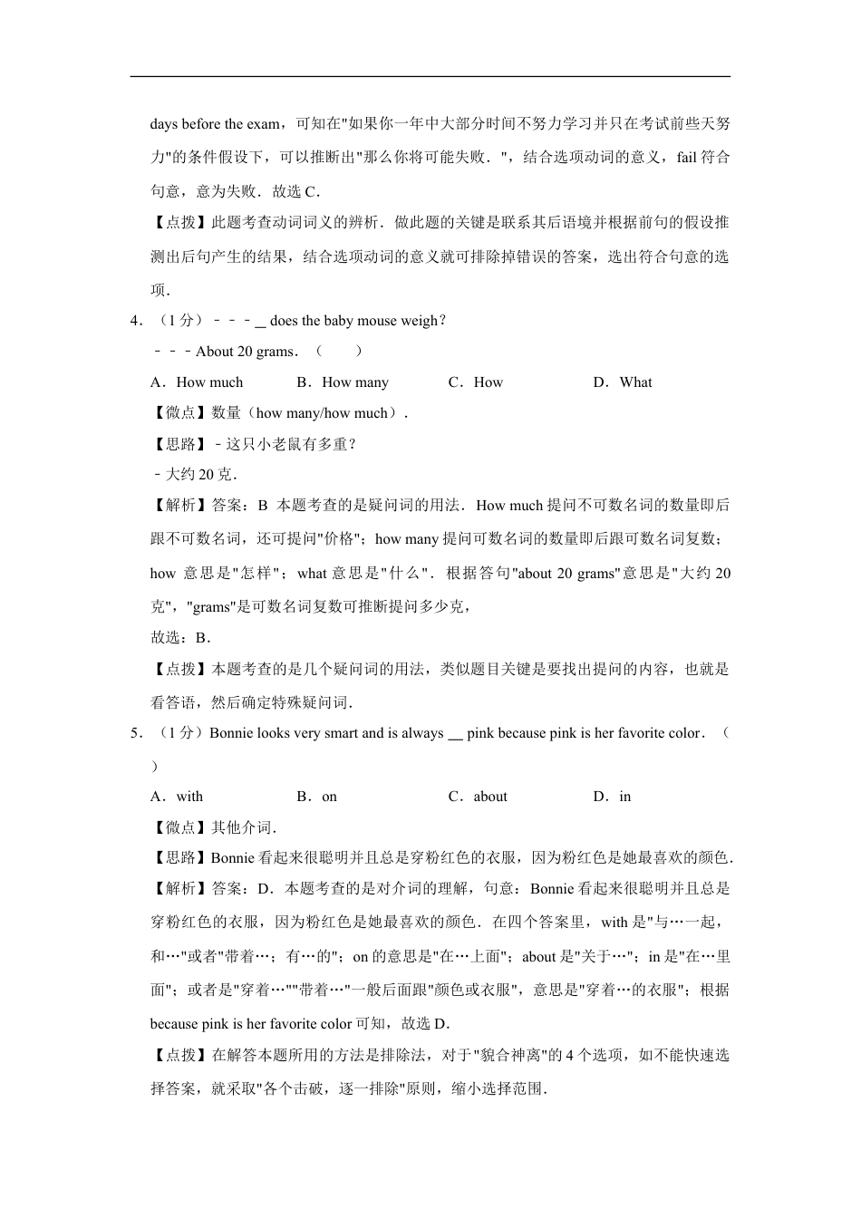 2011年四川省绵阳市中考英语试卷（教师版）  kaoda.com.doc_第2页