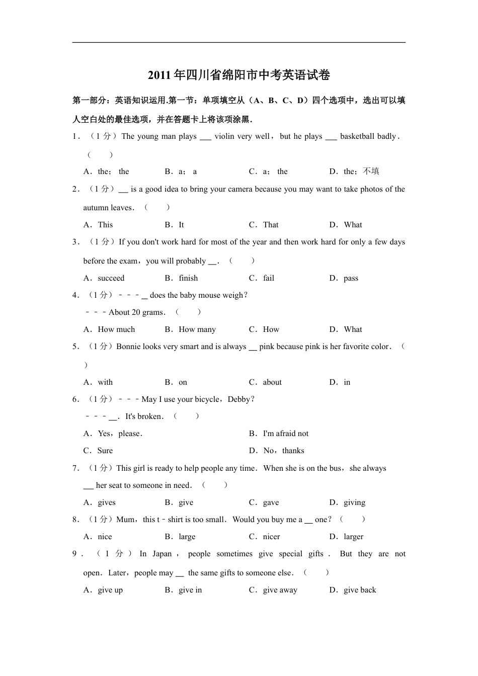 2011年四川省绵阳市中考英语试卷（学生版）  kaoda.com.doc_第1页