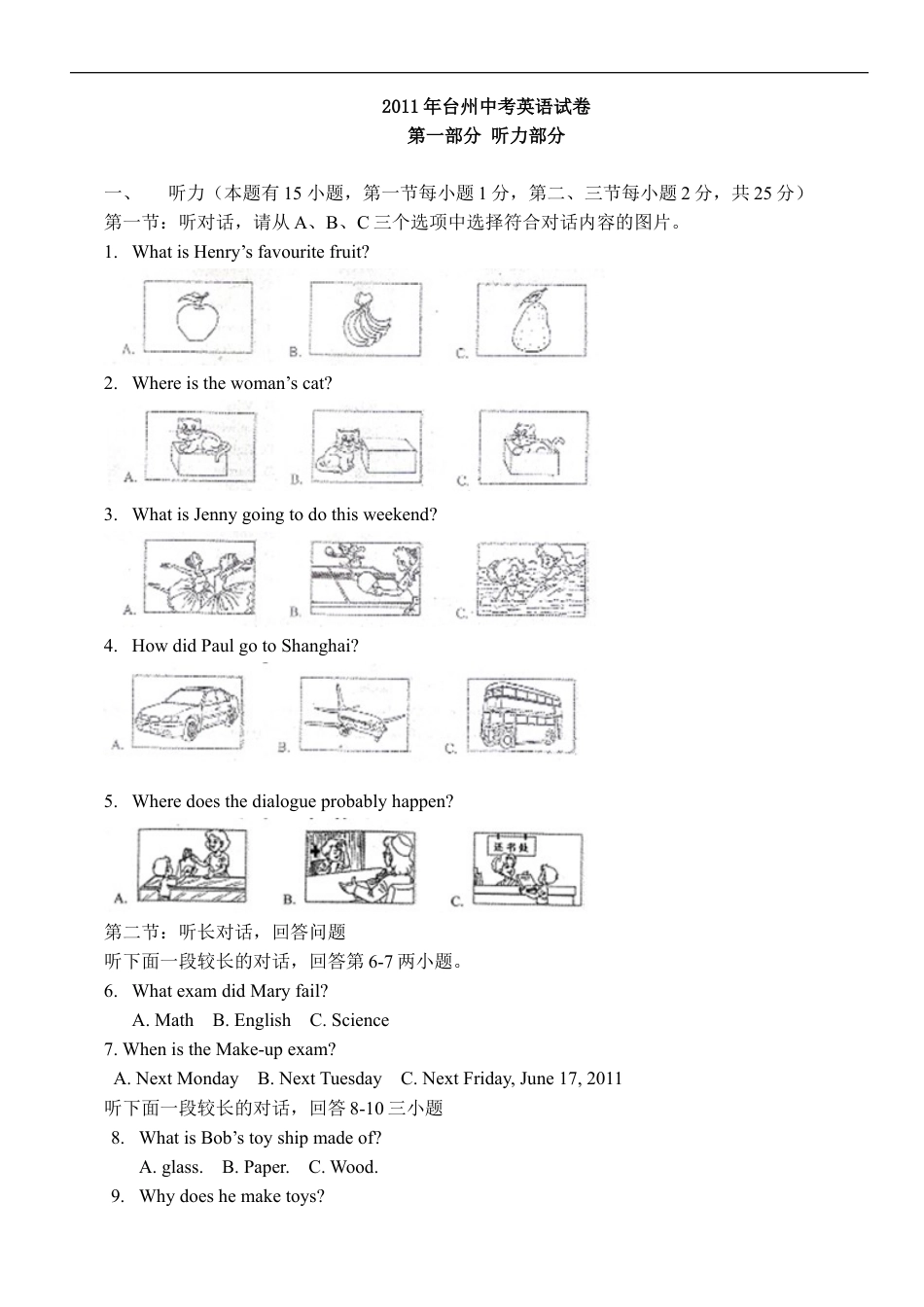 2011年台州市中考英语试题及答案kaoda.com.doc_第1页
