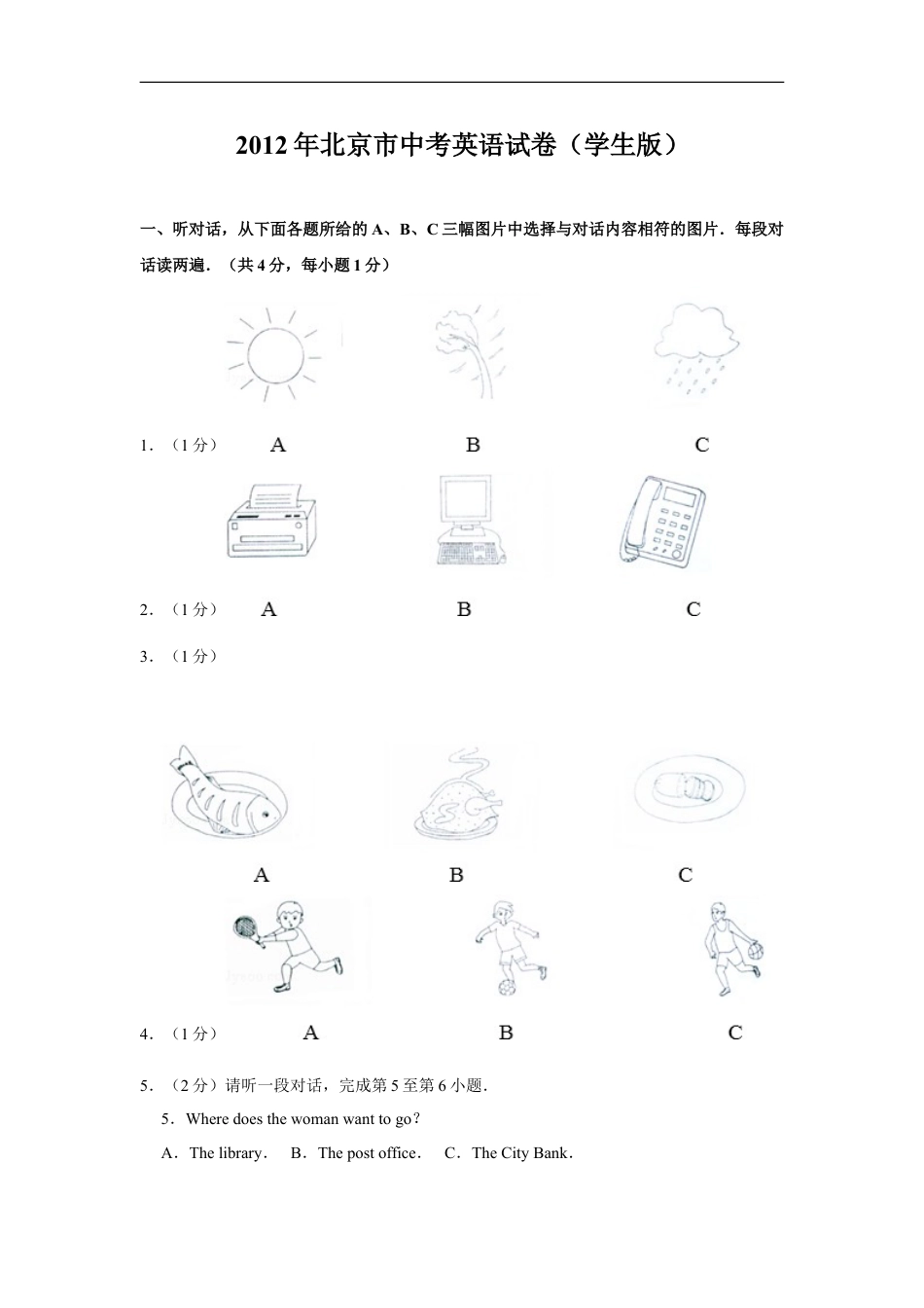 2012年北京市中考英语试题（原卷版）kaoda.com.doc_第1页