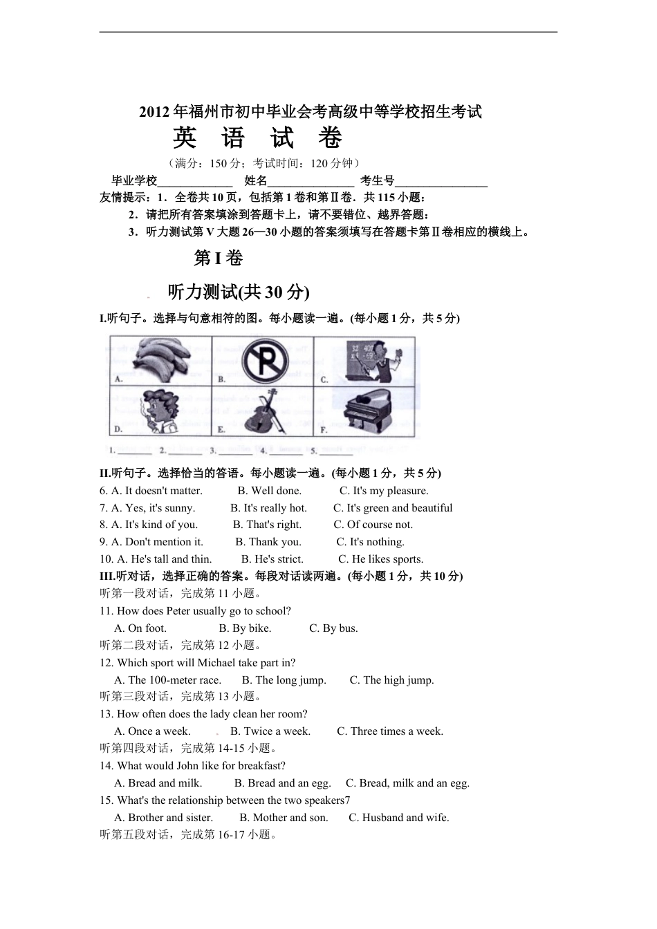 2012年福建省福州市中考英语试题及答案kaoda.com.doc_第1页