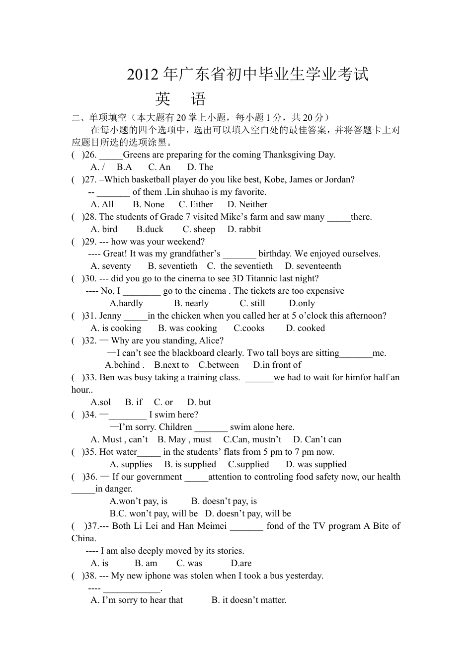 2012年广东省中考英语真题及答案kaoda.com.doc_第1页