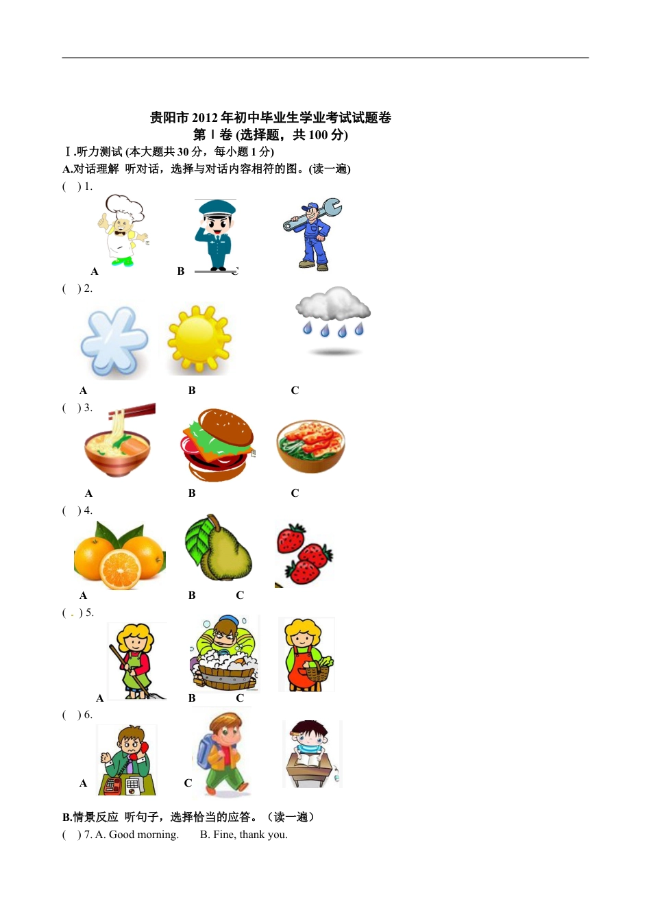 2012年贵阳市中考英语试卷及答案kaoda.com.doc_第1页