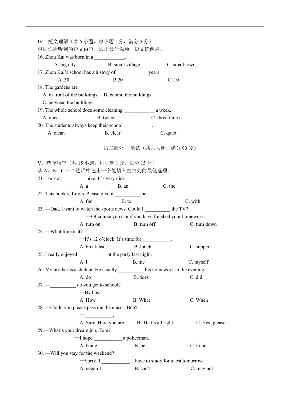 2012年海南省中考英语试题及答案kaoda.com.doc_第2页