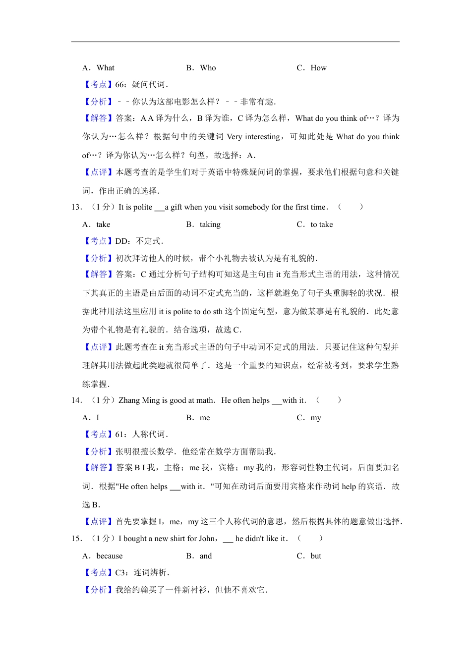 2012年湖南省湘潭市中考英语试卷（教师版）kaoda.com.doc_第2页