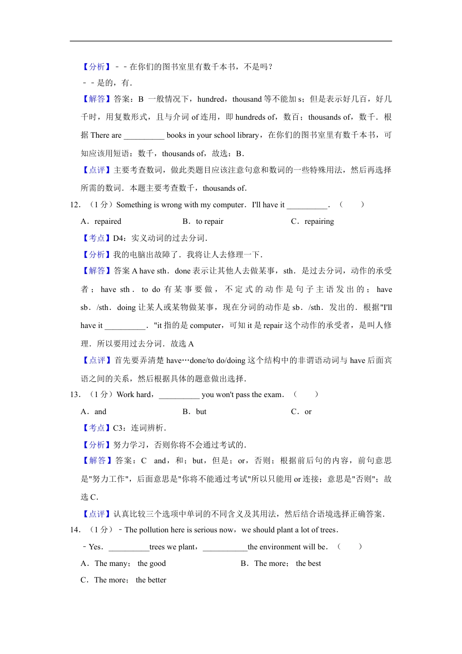 2012年湖南省益阳市中考英语试卷（教师版）kaoda.com.doc_第2页