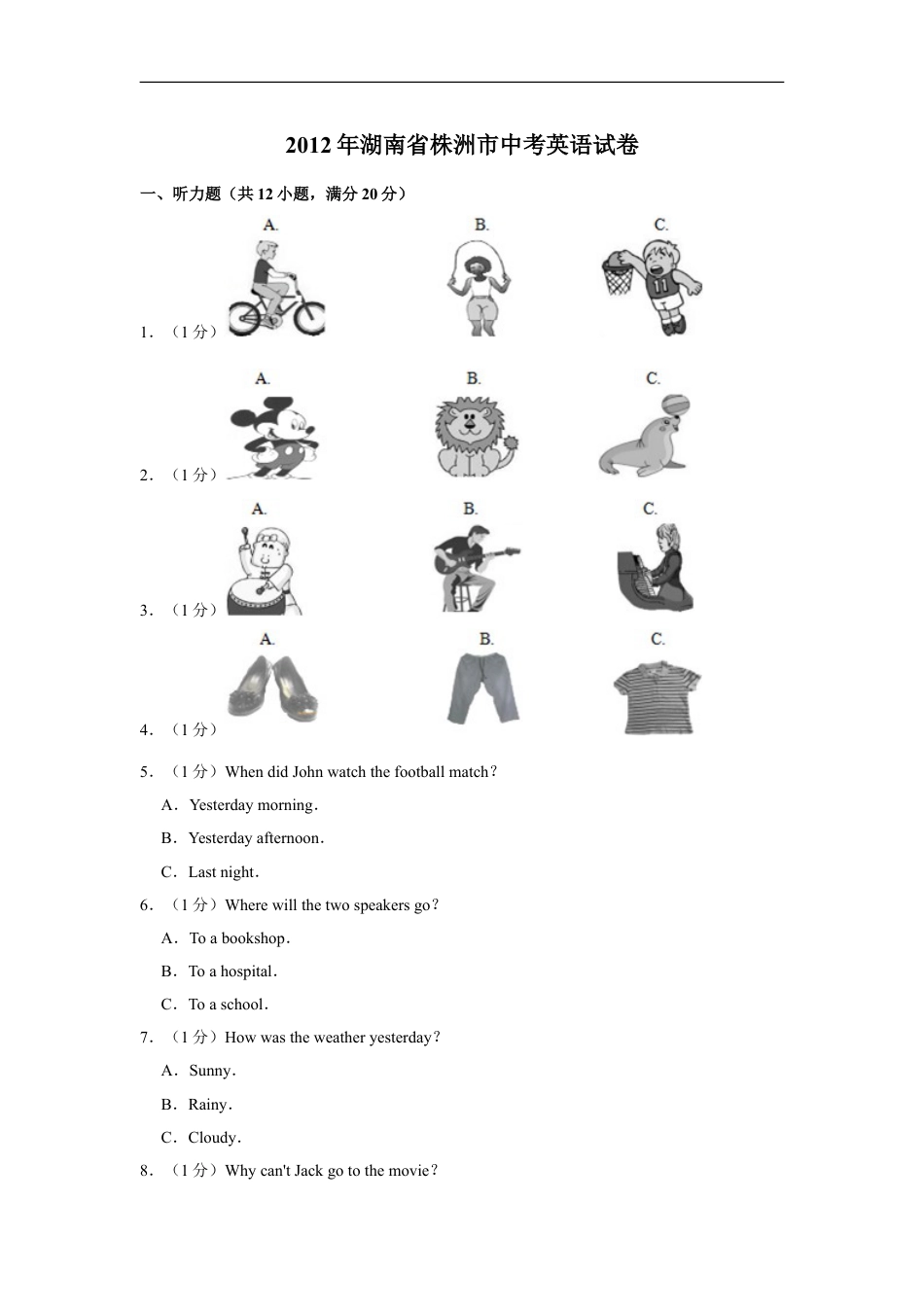 2012年湖南省株洲市中考英语试卷（学生版）kaoda.com.doc_第1页