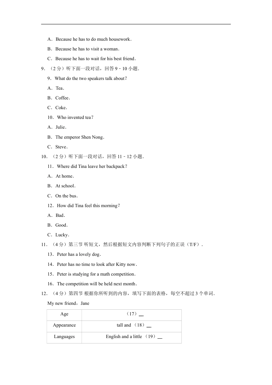 2012年湖南省株洲市中考英语试卷（学生版）kaoda.com.doc_第2页
