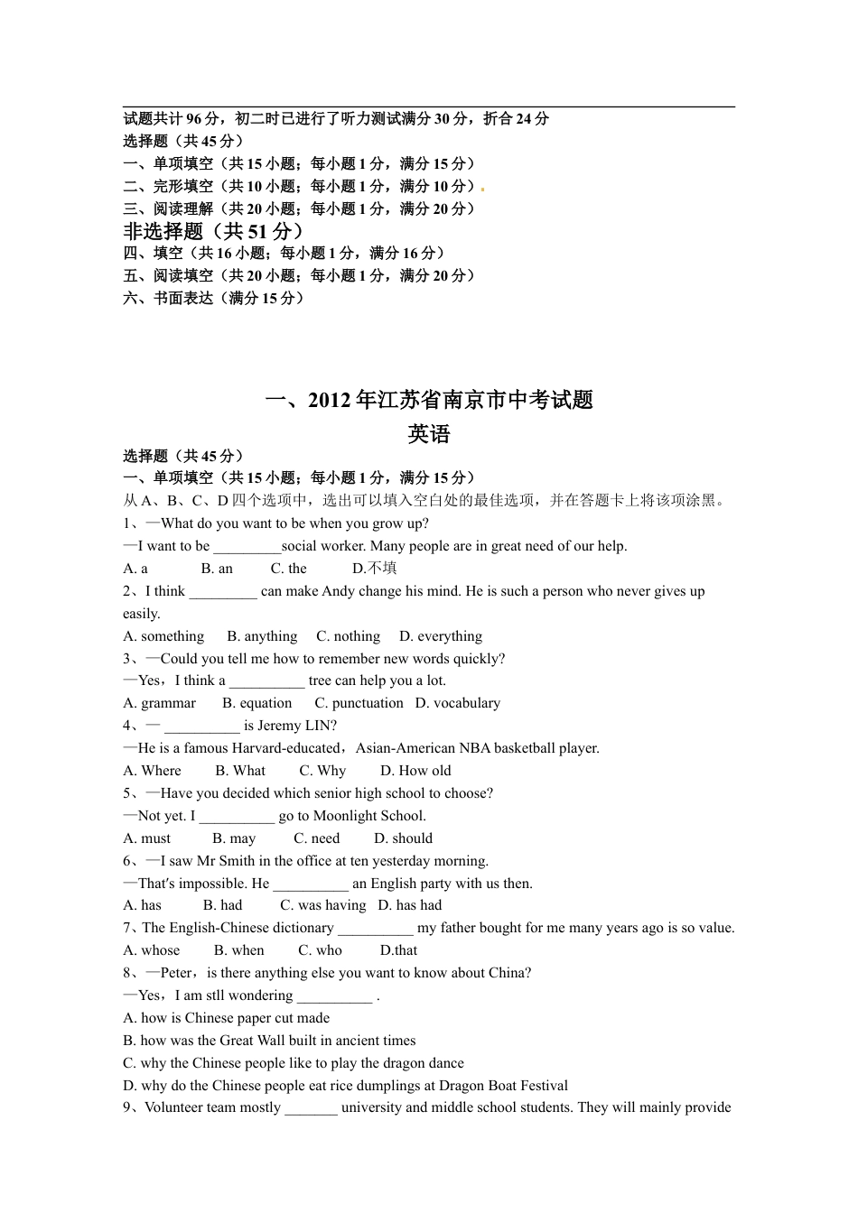 2012年江苏省南京市中考英语试题及答案kaoda.com.doc_第1页