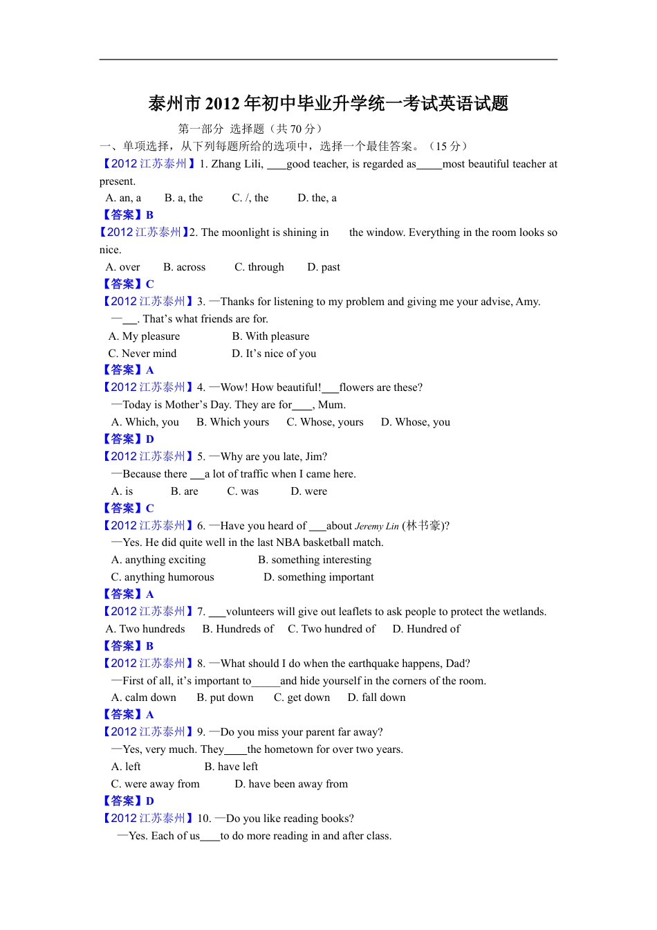 2012年江苏省泰州市中考英语试卷及答案kaoda.com.doc_第1页