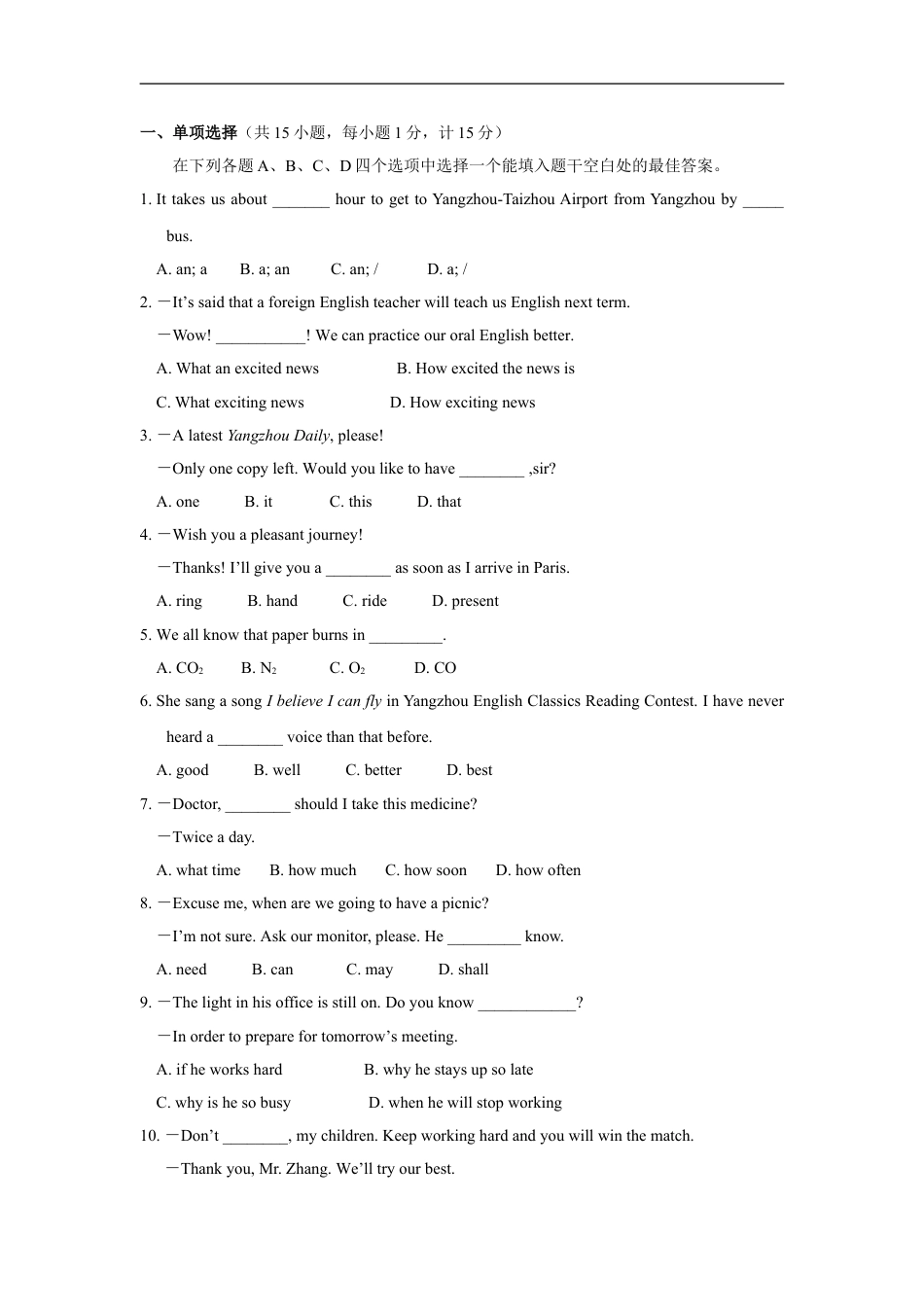 2012年江苏省扬州市中考英语试题(含答案)kaoda.com.doc_第1页