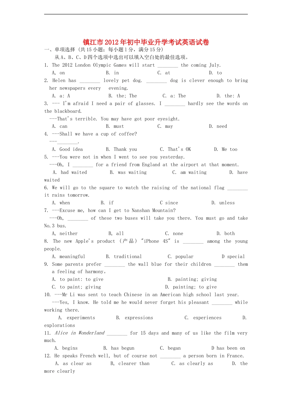 2012年江苏省镇江市中考英语试题及答案kaoda.com.doc_第1页