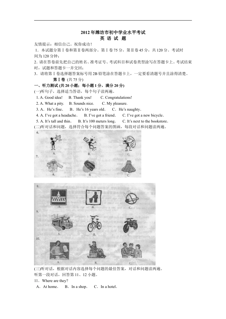 2012年潍坊中考英语试题及答案(word版)kaoda.com.doc_第1页