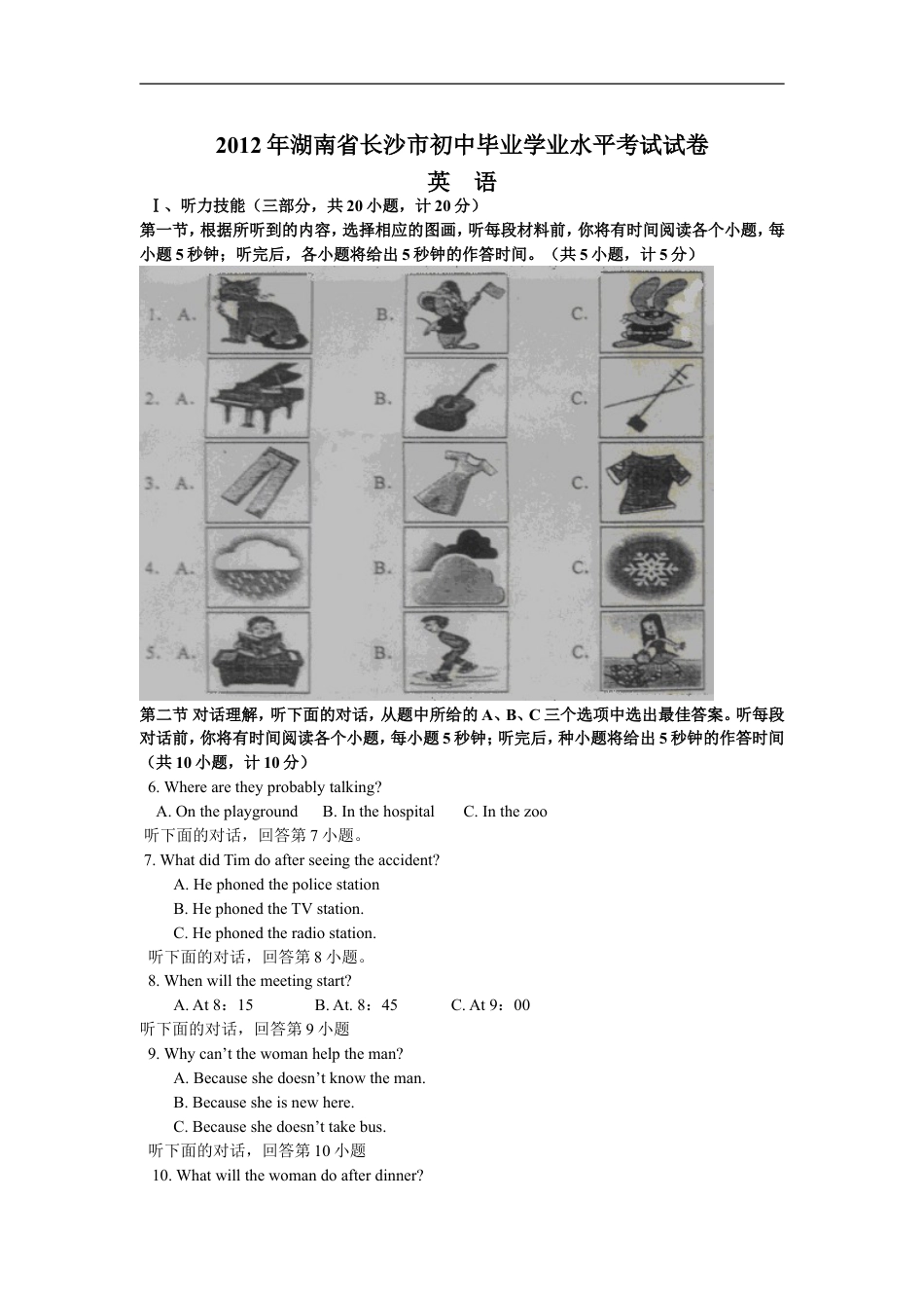2012长沙市中考英语试题及答案kaoda.com.doc_第1页