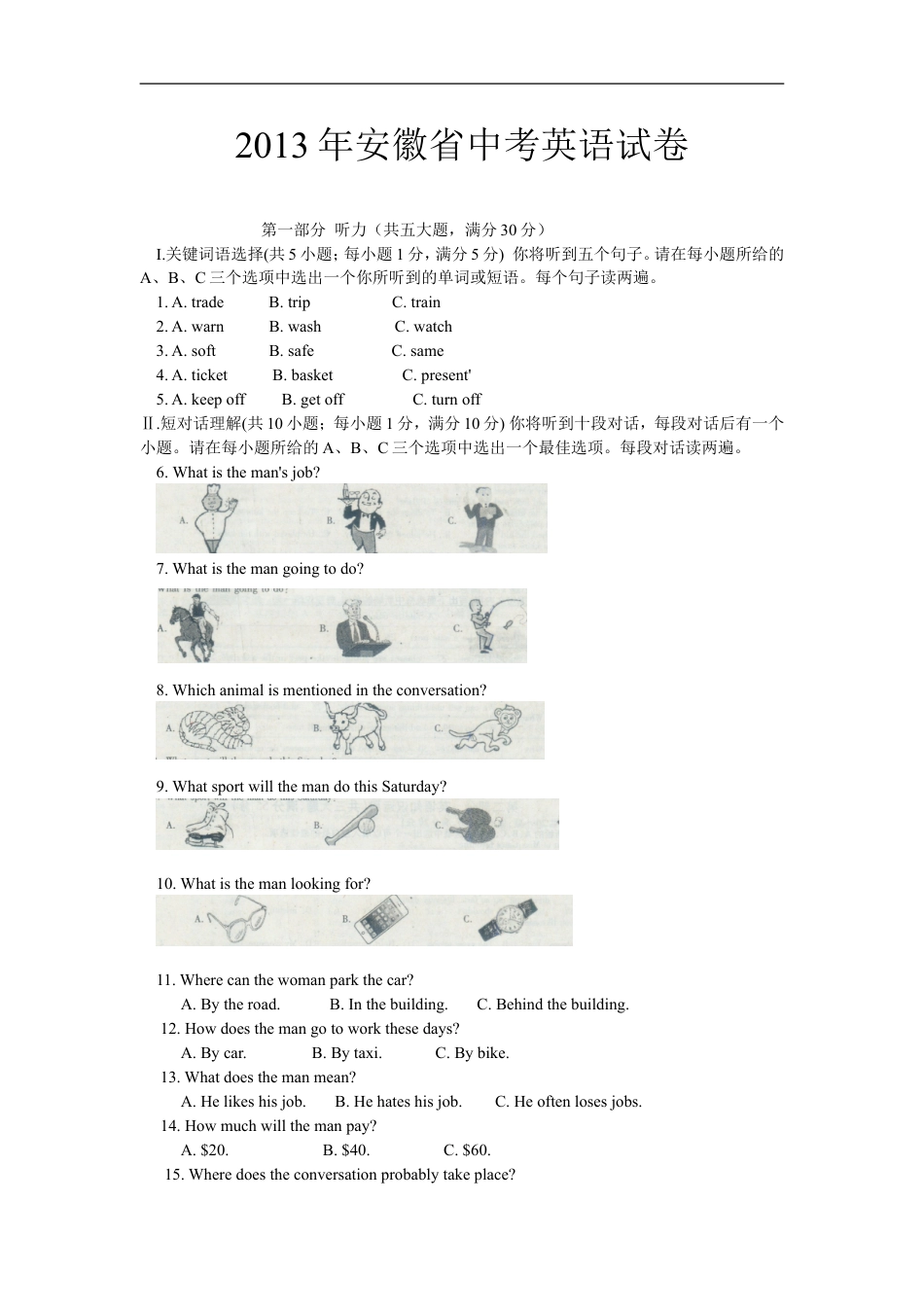 2013年安徽省中考英语试卷及答案kaoda.com.doc_第1页
