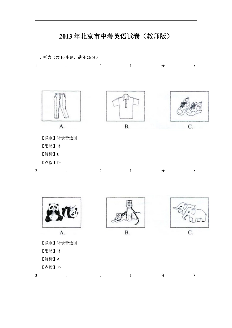 2013年北京市中考英语试题（解析版）kaoda.com.doc_第1页