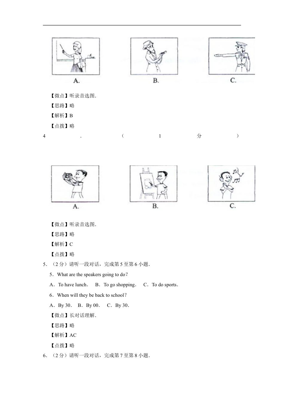 2013年北京市中考英语试题（解析版）kaoda.com.doc_第2页
