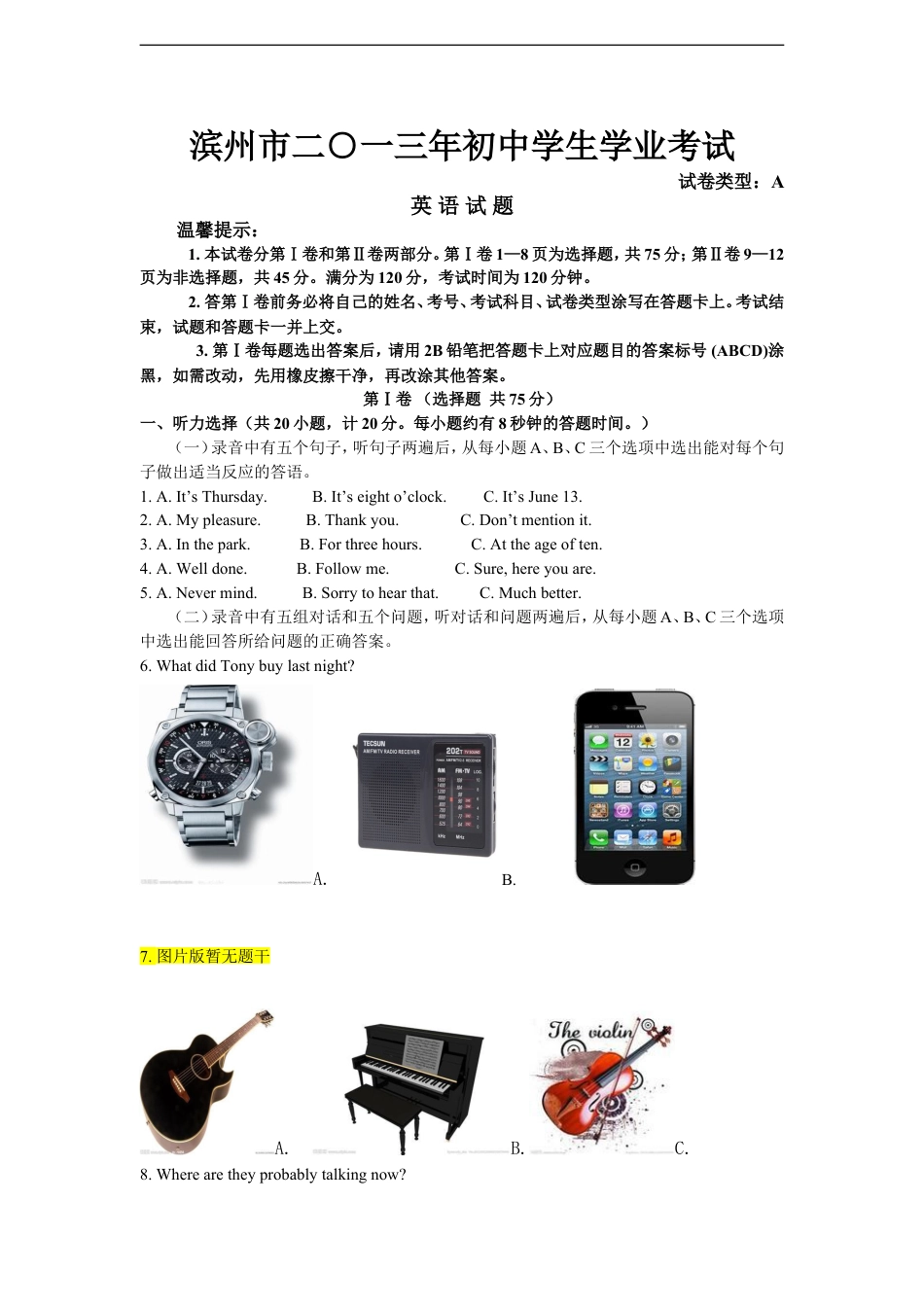 2013年滨州中考英语试题及答案kaoda.com.doc_第1页