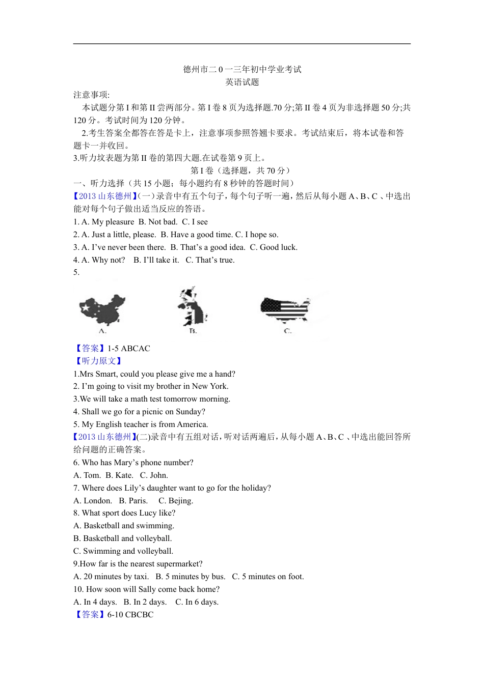 2013年德州市中考英语试题及答案kaoda.com.doc_第1页