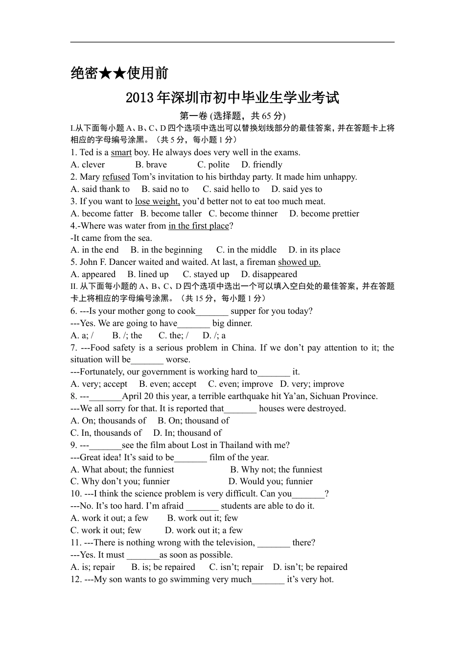 2013年广东深圳英语中考试题试卷及答案kaoda.com.doc_第1页