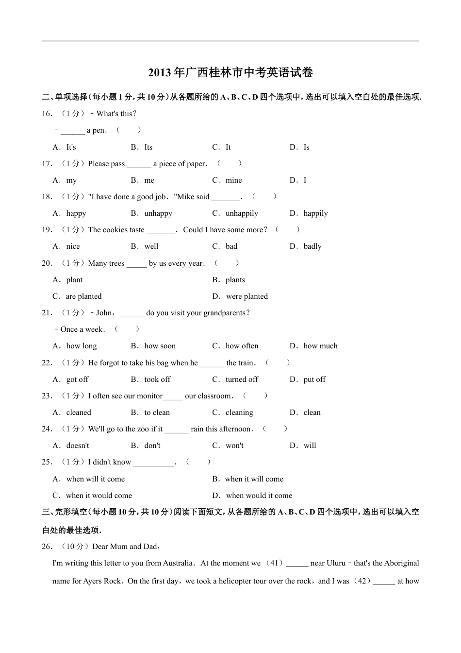 2013年广西桂林市中考英语试卷（学生版）kaoda.com.doc_第1页