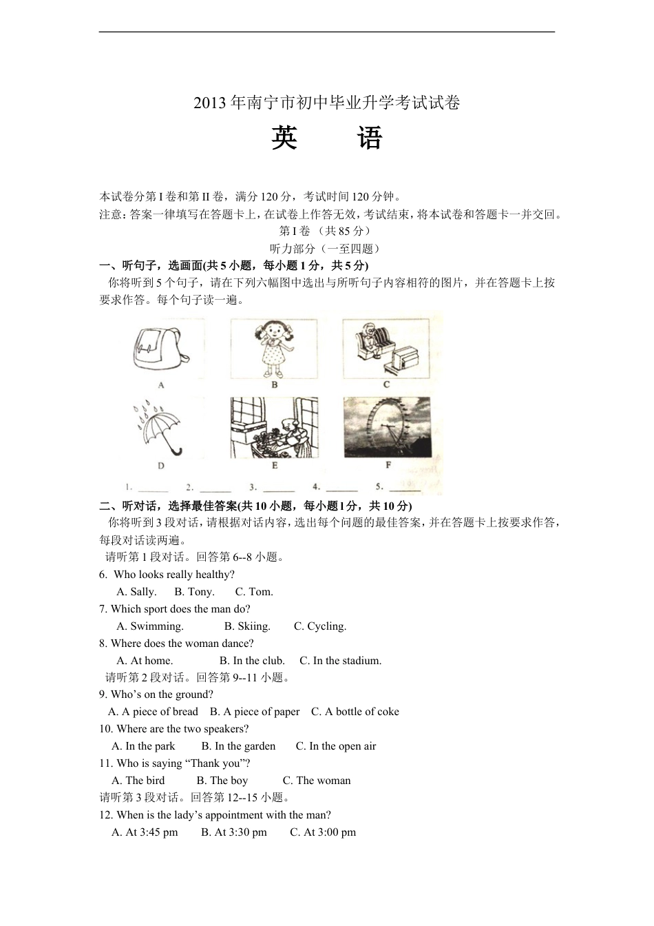 2013年广西南宁市中考英语试题及答案kaoda.com.doc_第1页