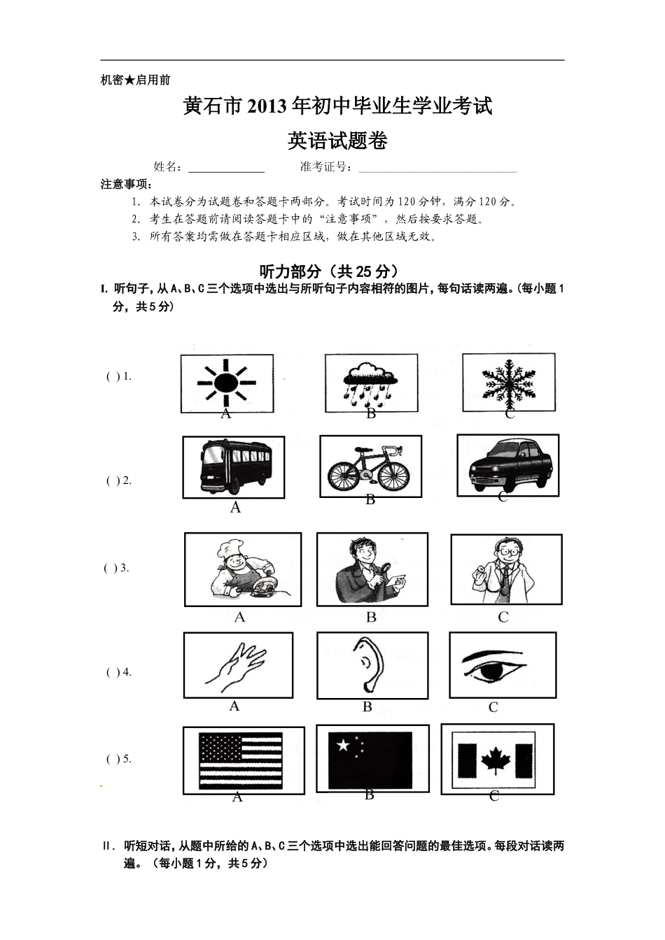 2013年湖北省黄石市中考英语试题及答案kaoda.com.doc_第1页
