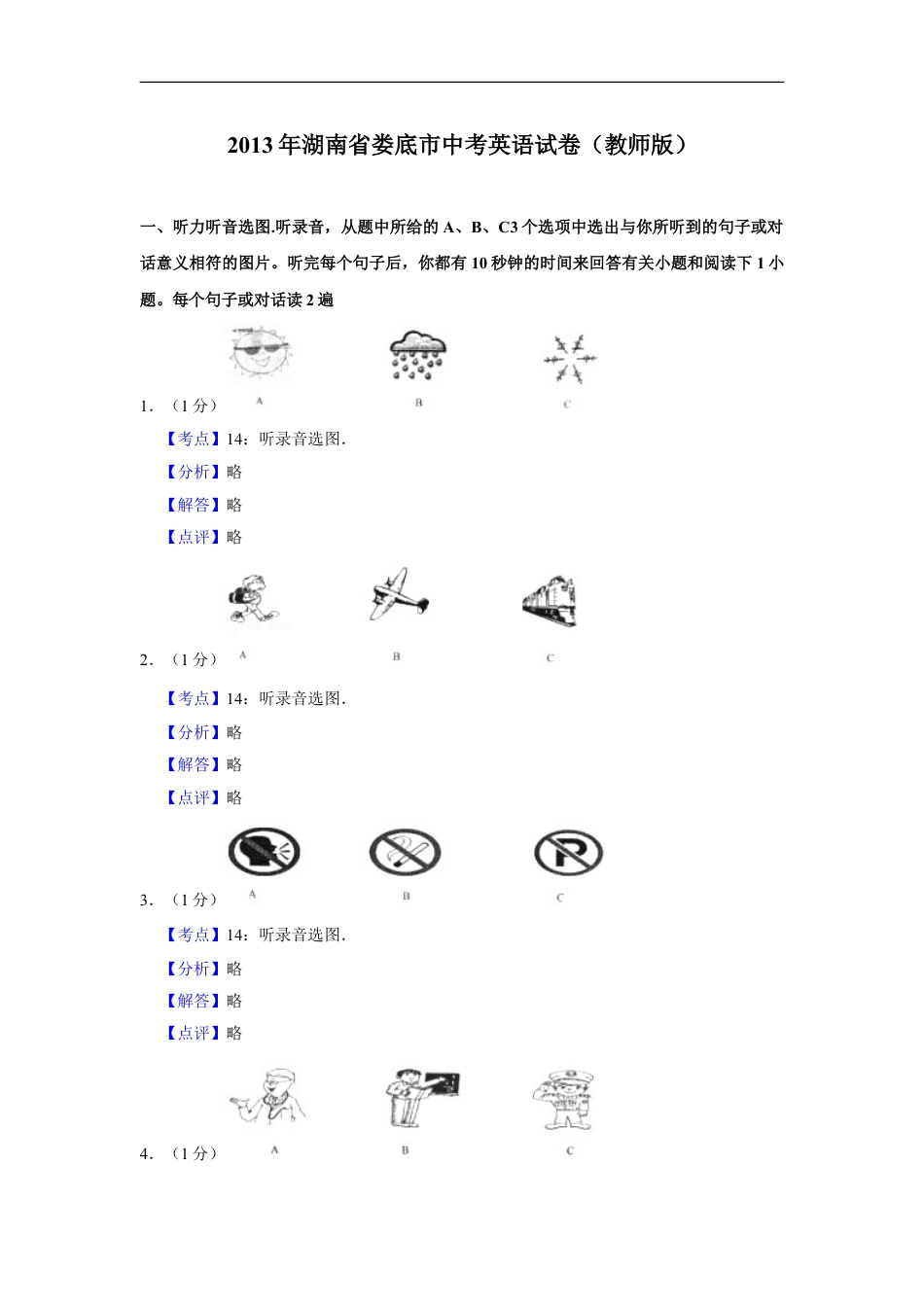 2013年湖南省娄底市中考英语试卷（教师版）kaoda.com.doc_第1页