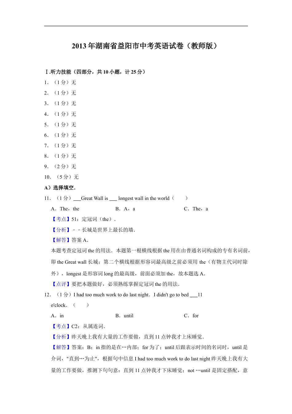 2013年湖南省益阳市中考英语试卷（教师版）kaoda.com.doc_第1页