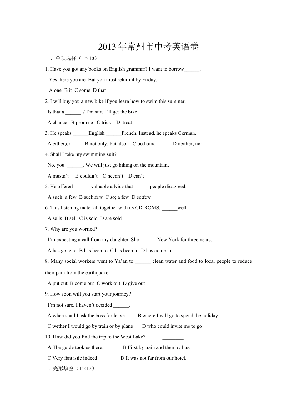 2013年江苏省常州市中考英语试题及答案kaoda.com.doc_第1页