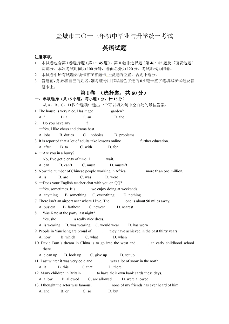 2013年江苏省盐城市中考英语试题及答案kaoda.com.doc_第1页