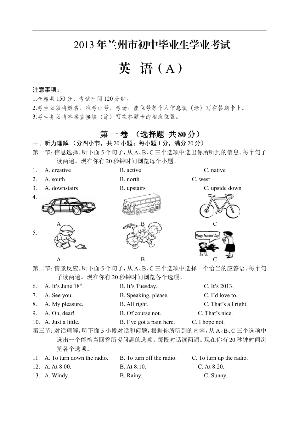2013年兰州市中考英语试卷及答案kaoda.com.doc_第1页