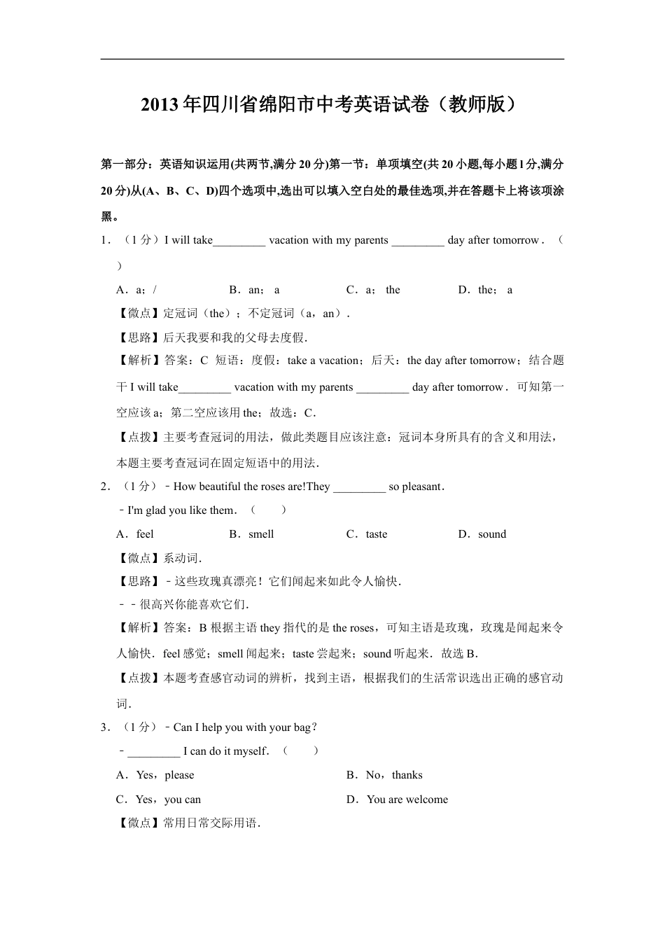 2013年四川省绵阳市中考英语试卷（教师版）  kaoda.com.doc_第1页