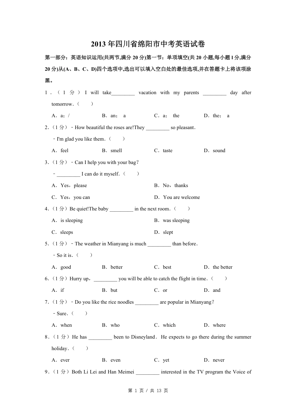 2013年四川省绵阳市中考英语试卷（学生版）  kaoda.com.pdf_第1页
