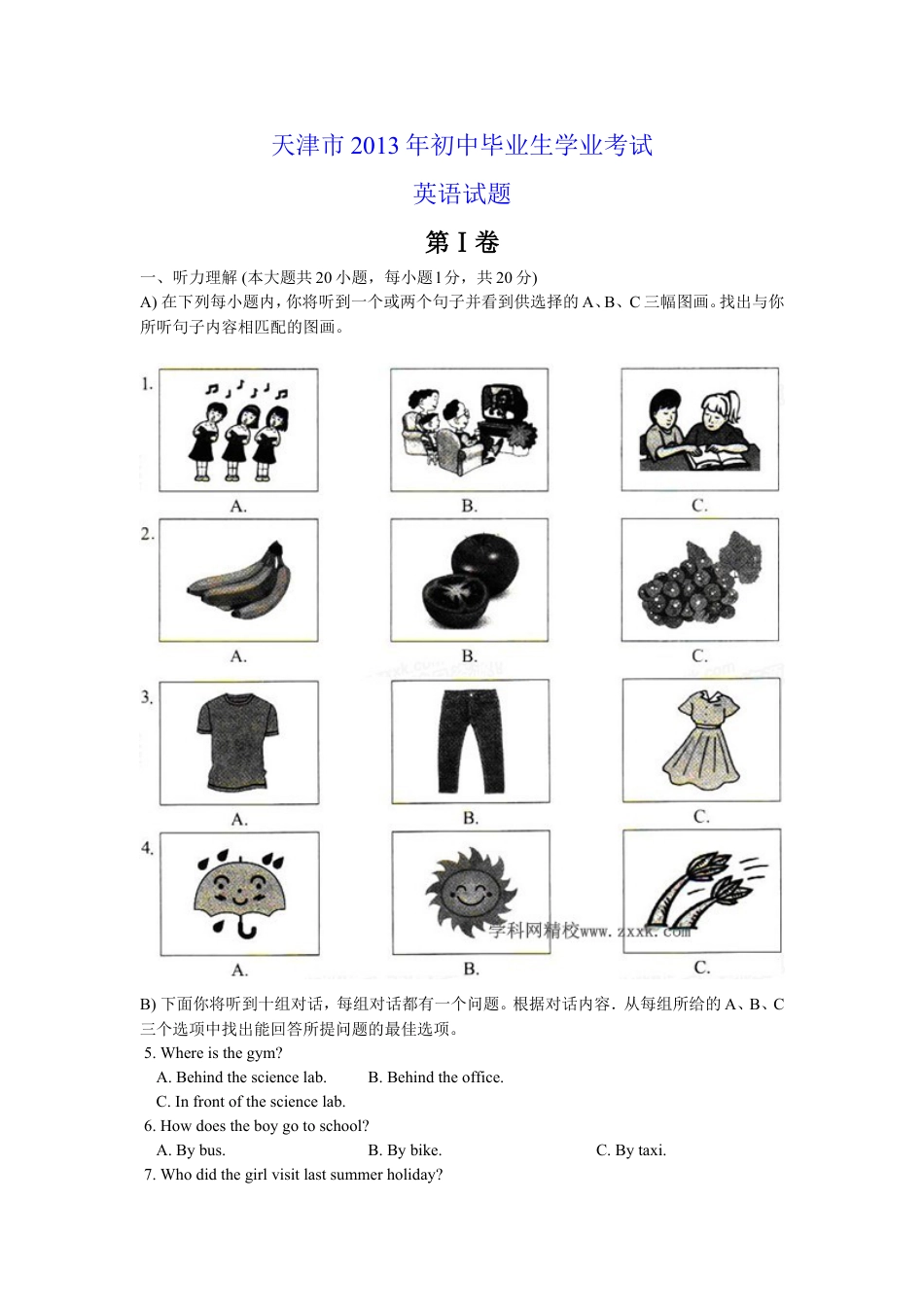 2013年天津市中考英语试题及答案kaoda.com.doc_第1页