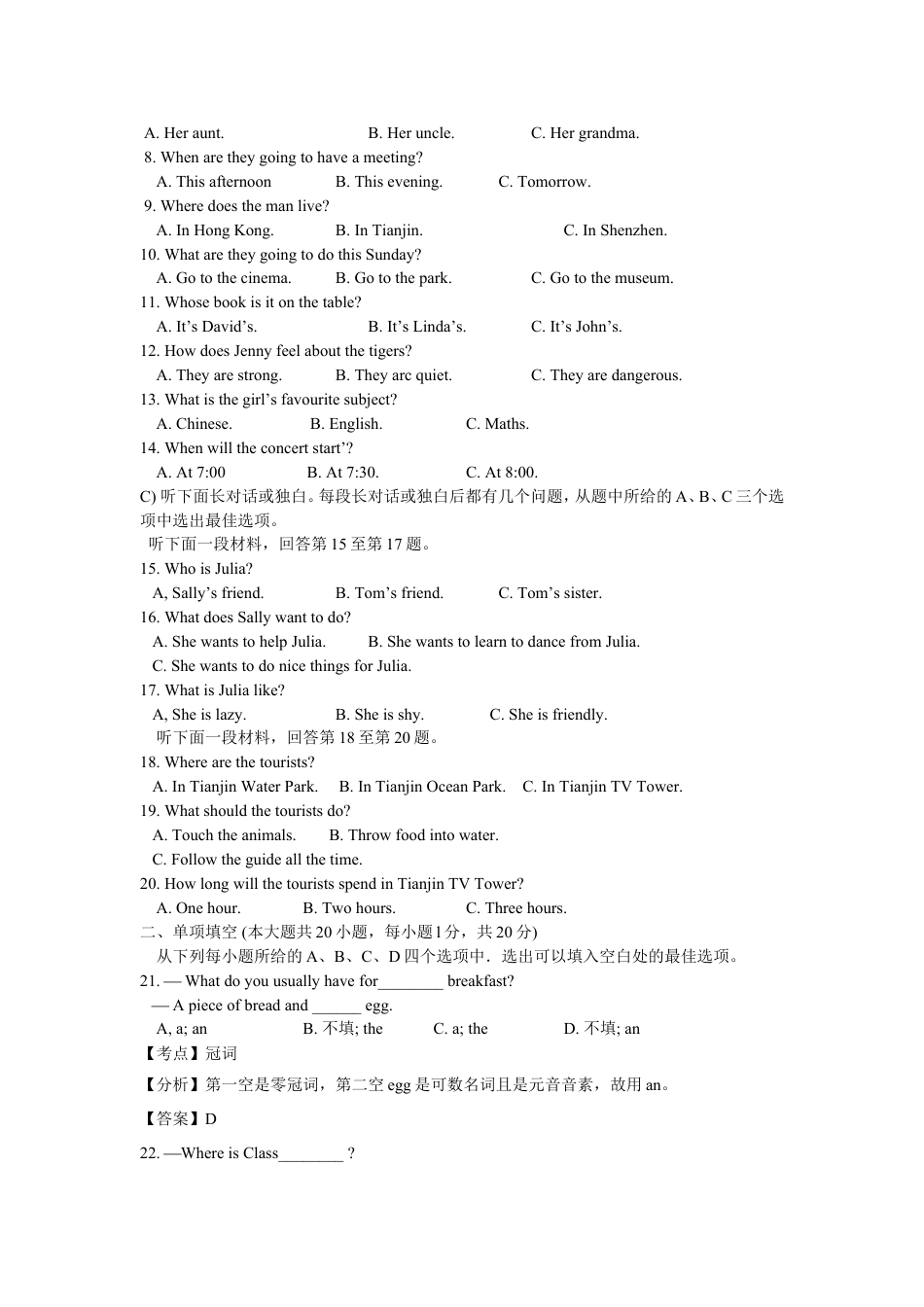 2013年天津市中考英语试题及答案kaoda.com.doc_第2页
