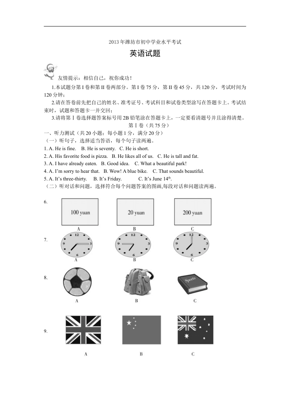 2013年潍坊中考英语试题及答案(word版)kaoda.com.doc_第1页