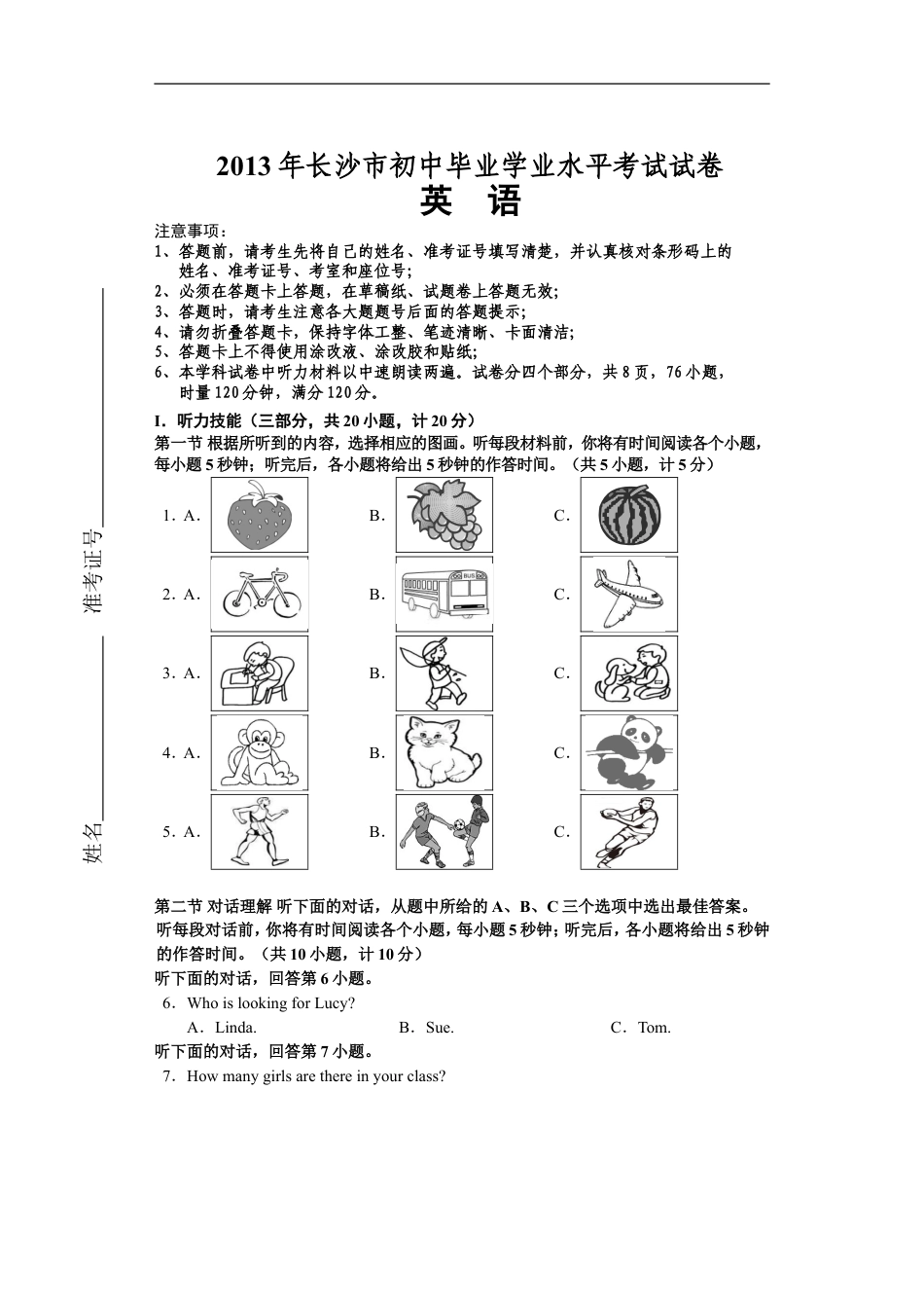 2013长沙市中考英语试题及答案kaoda.com.doc_第1页