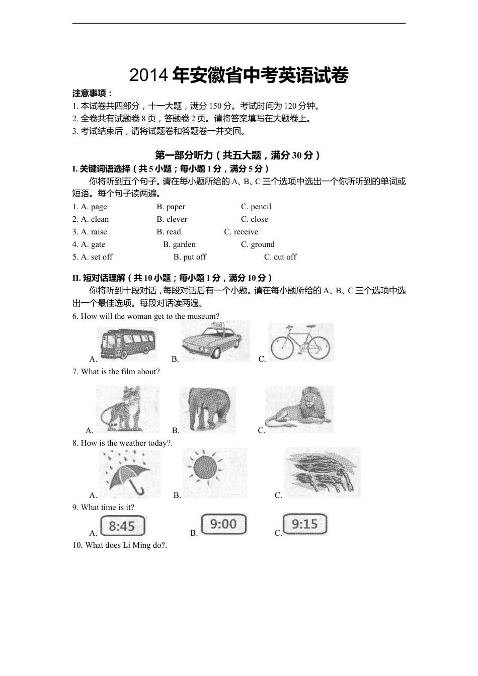 2014年安徽省中考英语试卷及答案kaoda.com.doc_第1页