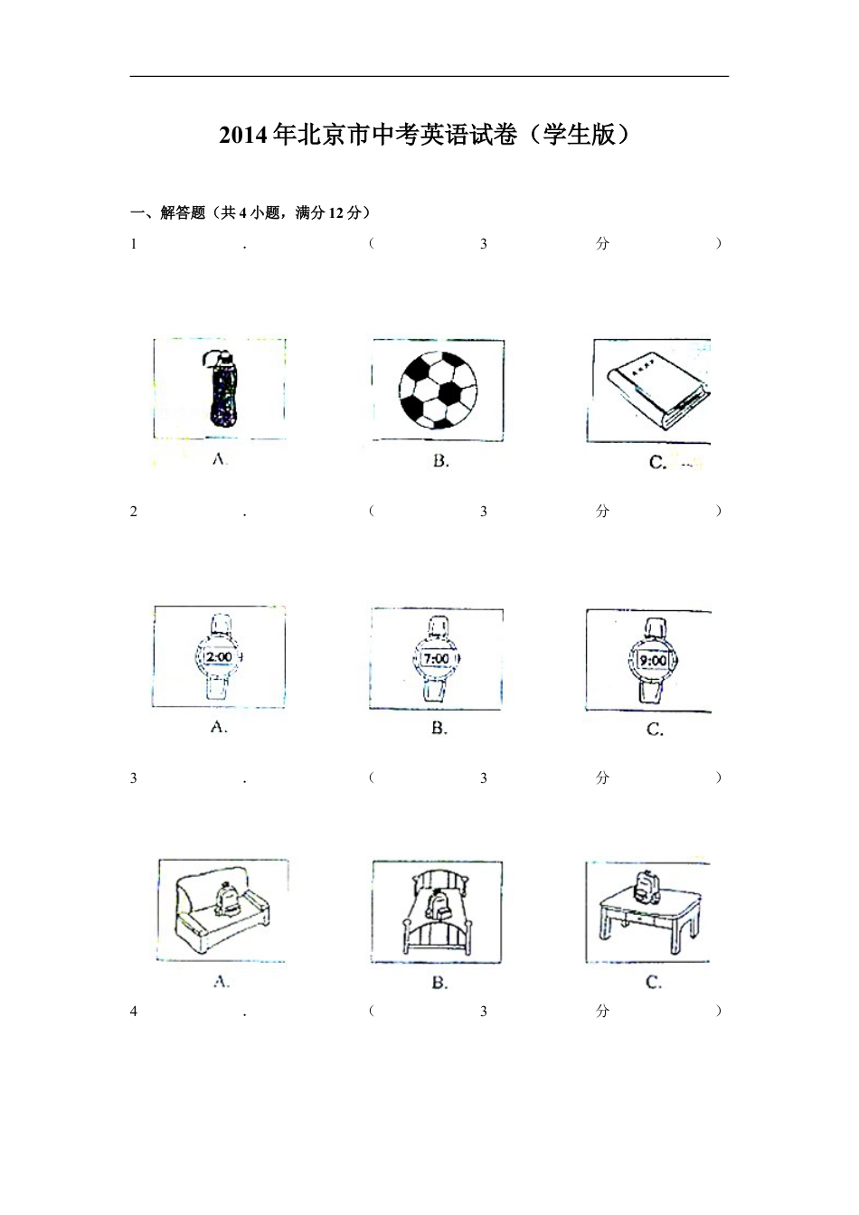 2014年北京市中考英语试题（原卷版）kaoda.com.doc_第1页