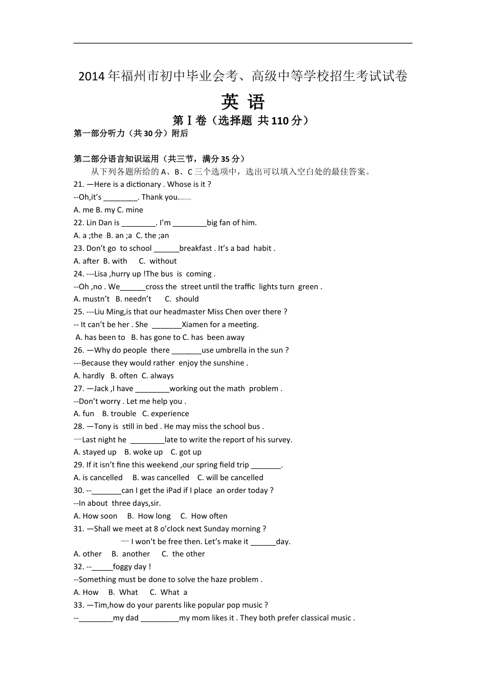 2014年福建省福州市中考英语试题及答案kaoda.com.doc_第1页