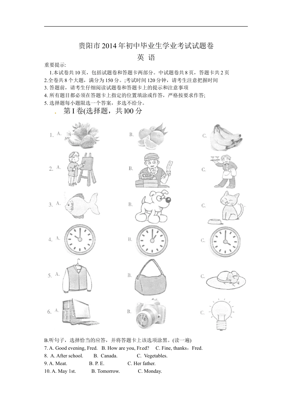 2014年贵阳市中考英语试卷及答案kaoda.com.doc_第1页