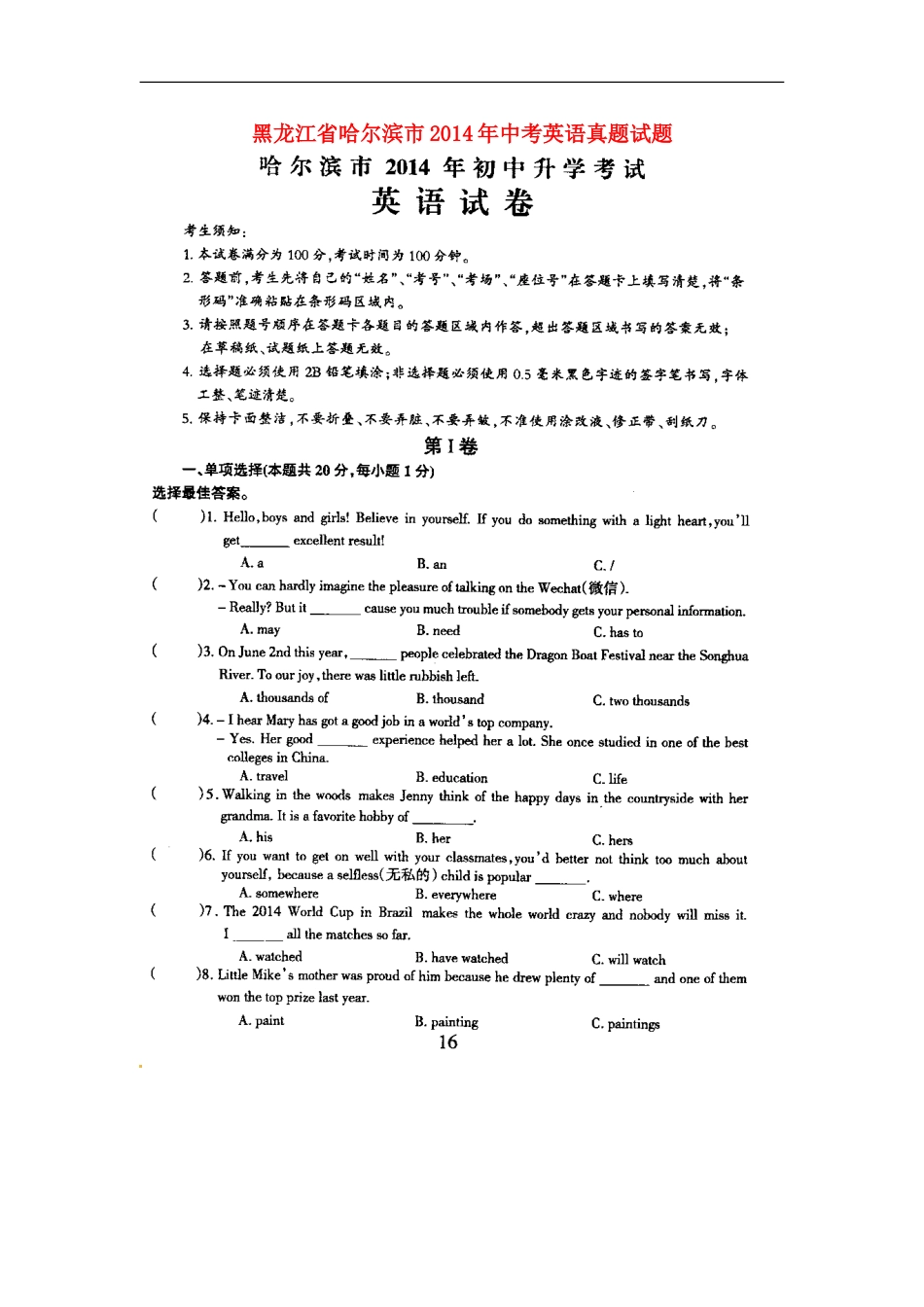 2014年哈尔滨市中考英语试题及答案(图片版)kaoda.com.doc_第1页